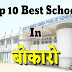 Top 10 Best Schools Of Bokaro, Jharkhand